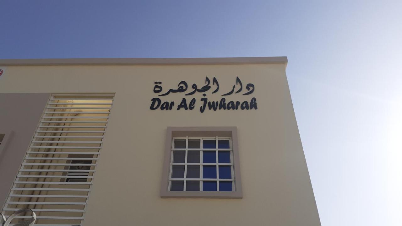 Dar Al-Jwharah Hotel Duqm Eksteriør billede